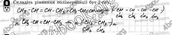 ГДЗ Хімія 10 клас сторінка ВР1 (8)